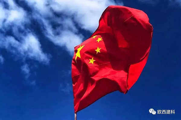 歐西建科｜來(lái)！讓我們帶著國(guó)旗去旅行，一起向祖國(guó)表白! 歐西建科 今天