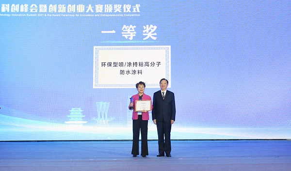 喜報(bào)！環(huán)保型噴涂持粘高分子防水涂料項(xiàng)目榮獲2021淮安創(chuàng)新創(chuàng)業(yè)大賽一等獎(jiǎng)！