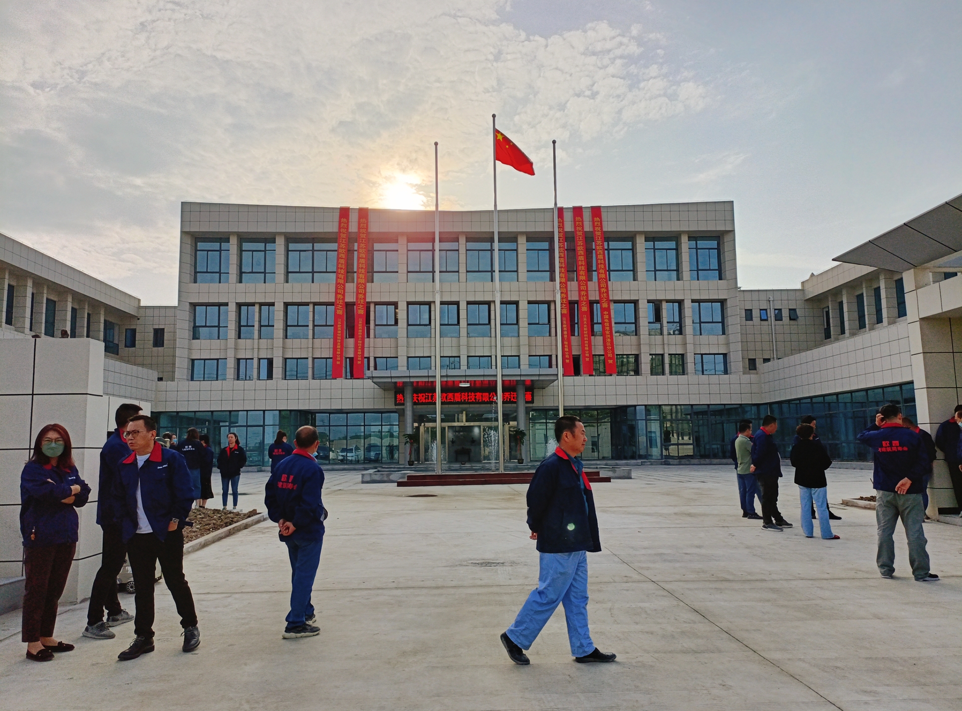 揚帆再起航、邁向新征程，江蘇歐西盾科技有限公司舉行搬遷儀式