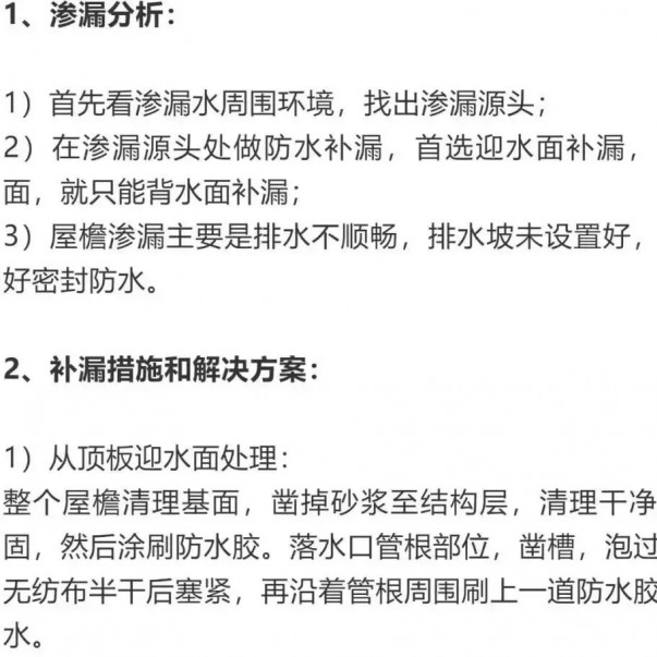 建筑滲漏防水方案要合理！這些地方漏水，你選對(duì)方案了嗎