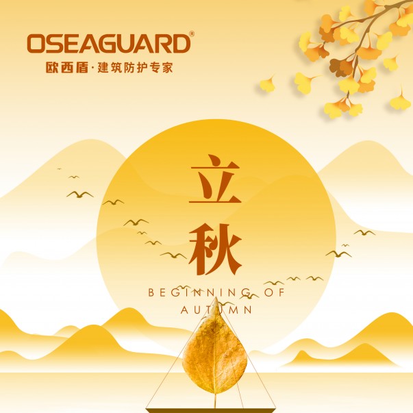 落葉知秋，情誼如酒，今日立秋，真心問候。
